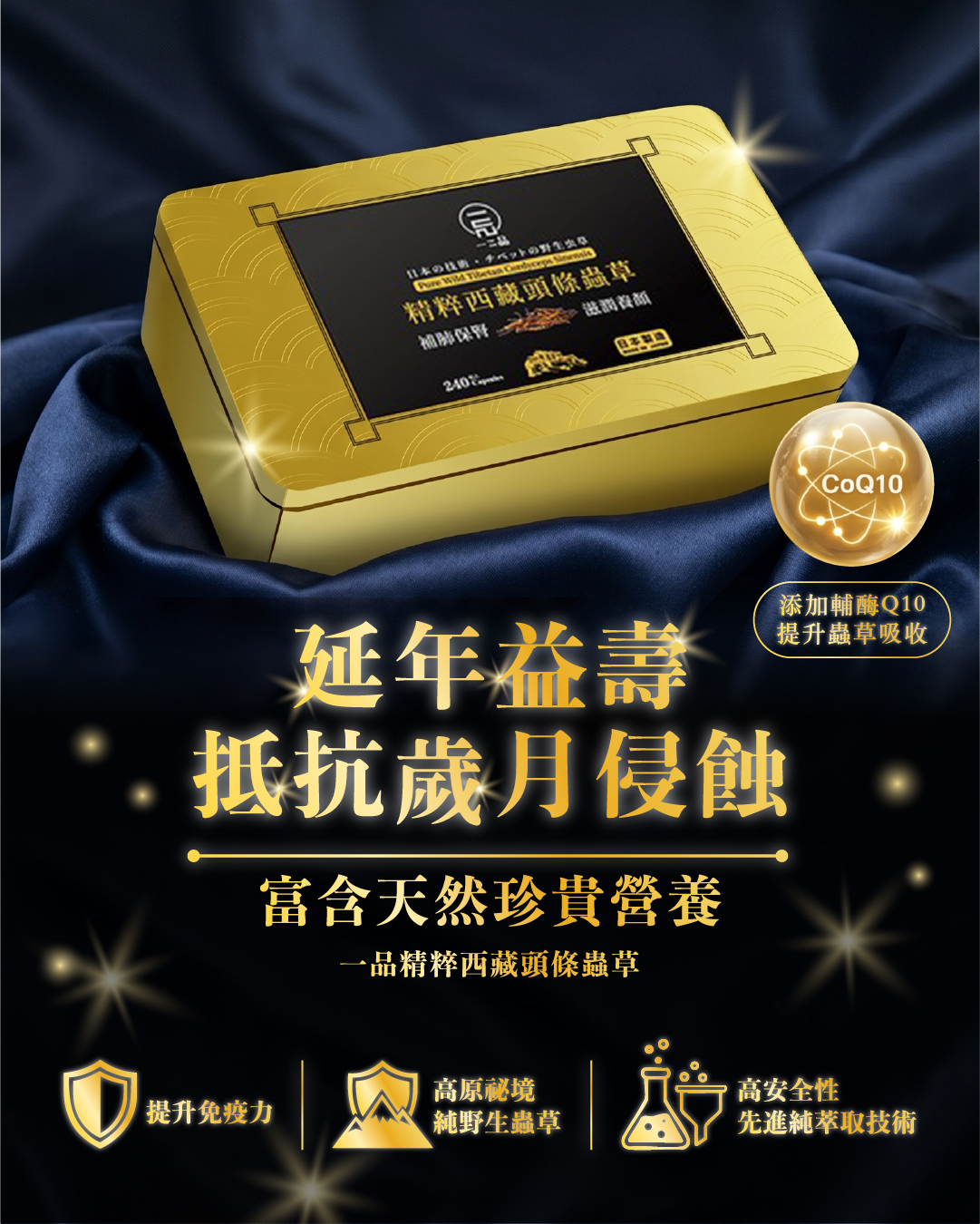 TOP ONE 一品精粹西藏頭條蟲草240粒