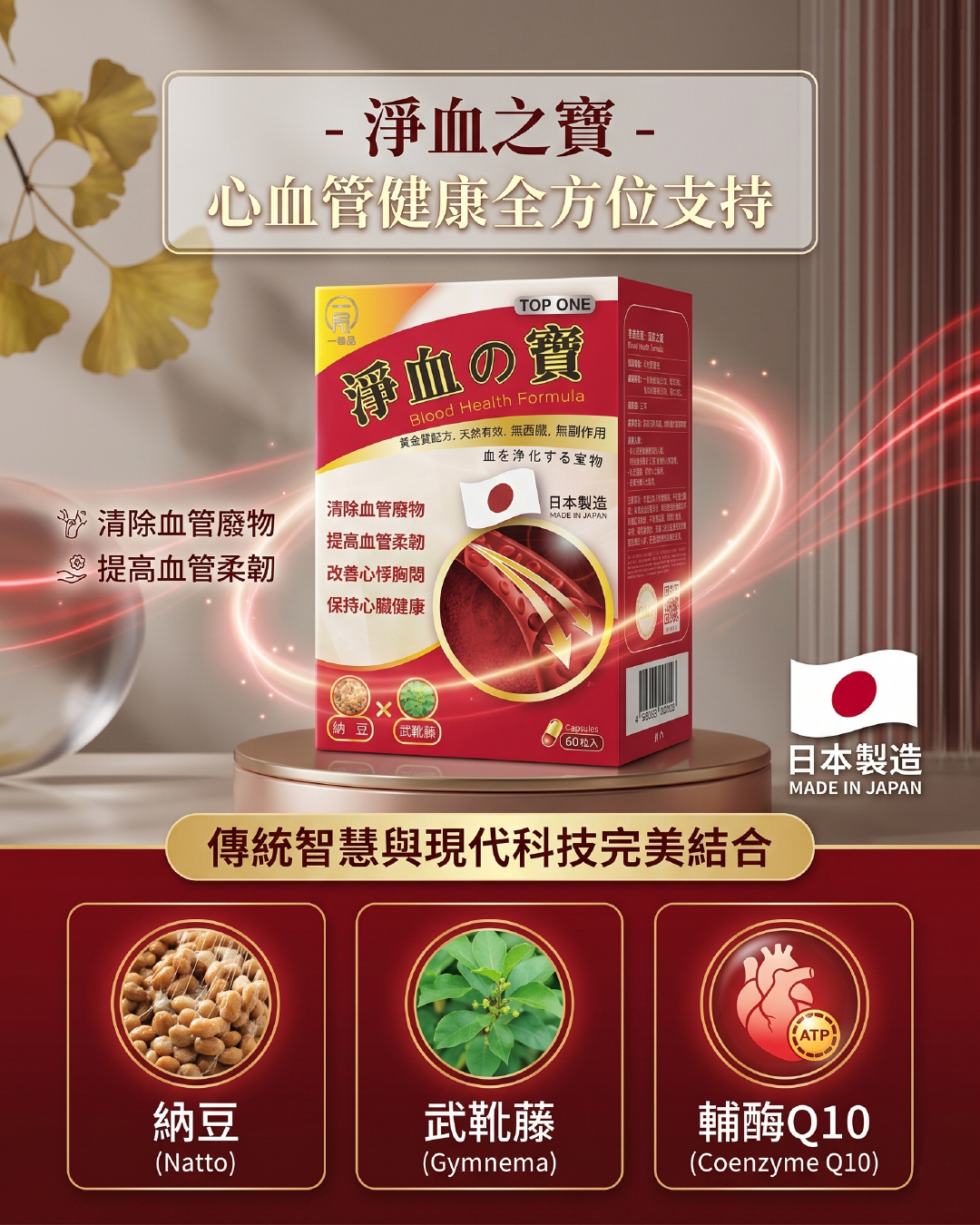 一品淨血之寶60粒