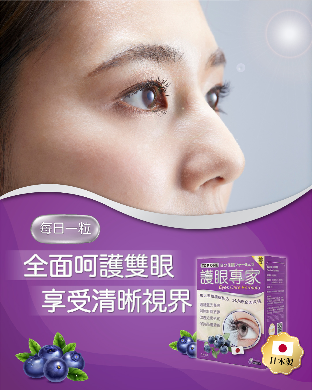 一品護眼專家90粒