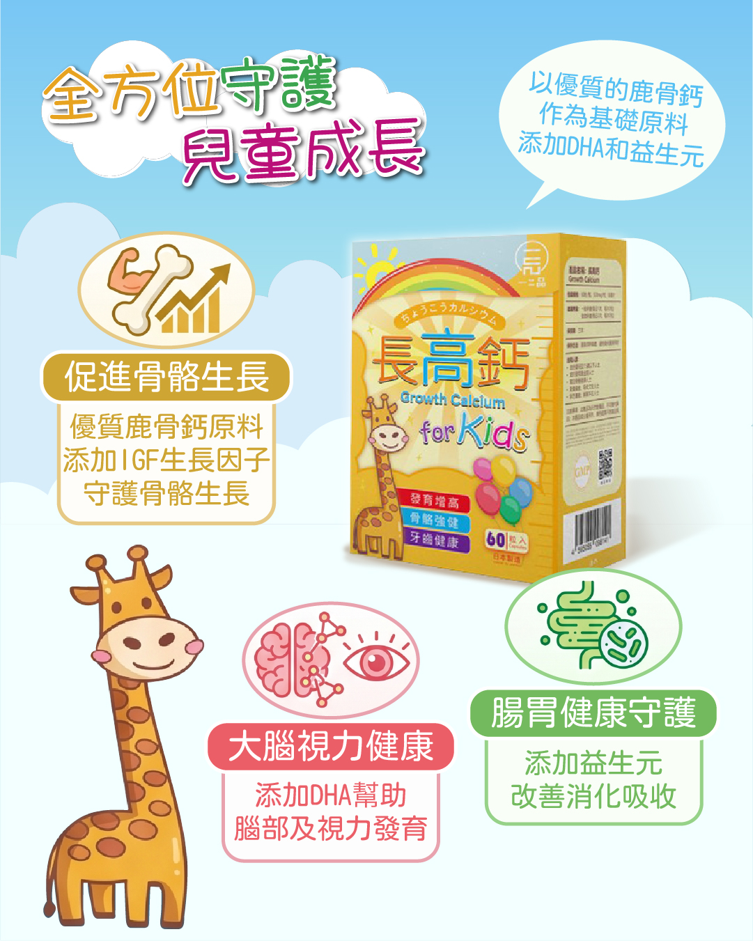 一品長高鈣60粒