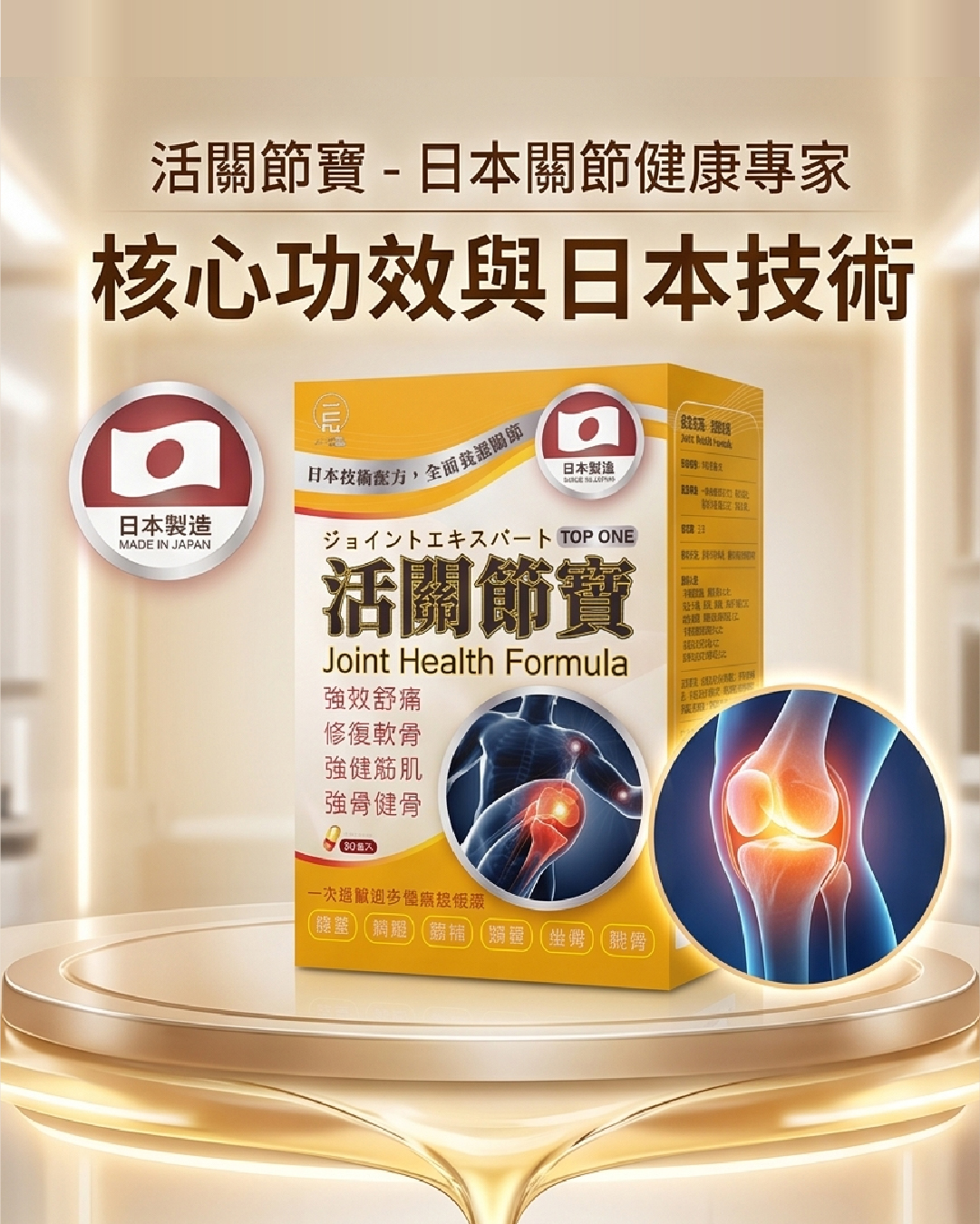 一品活關節寶90粒