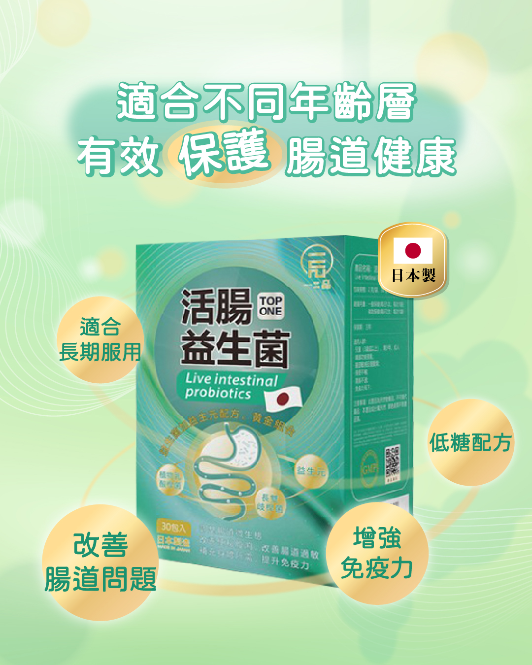 一品活腸益生菌30包