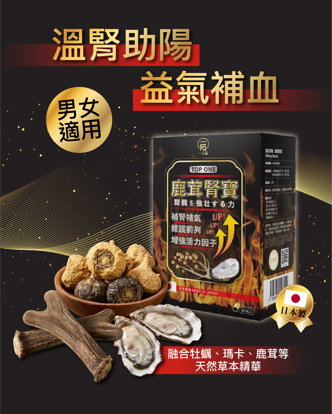 一品鹿茸腎寶90粒