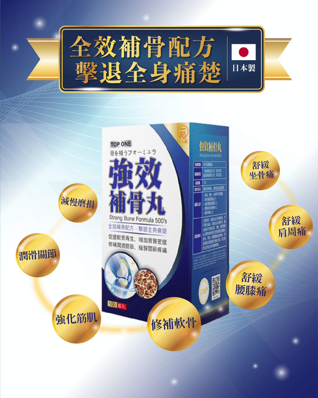 一品強效補骨丸500粒