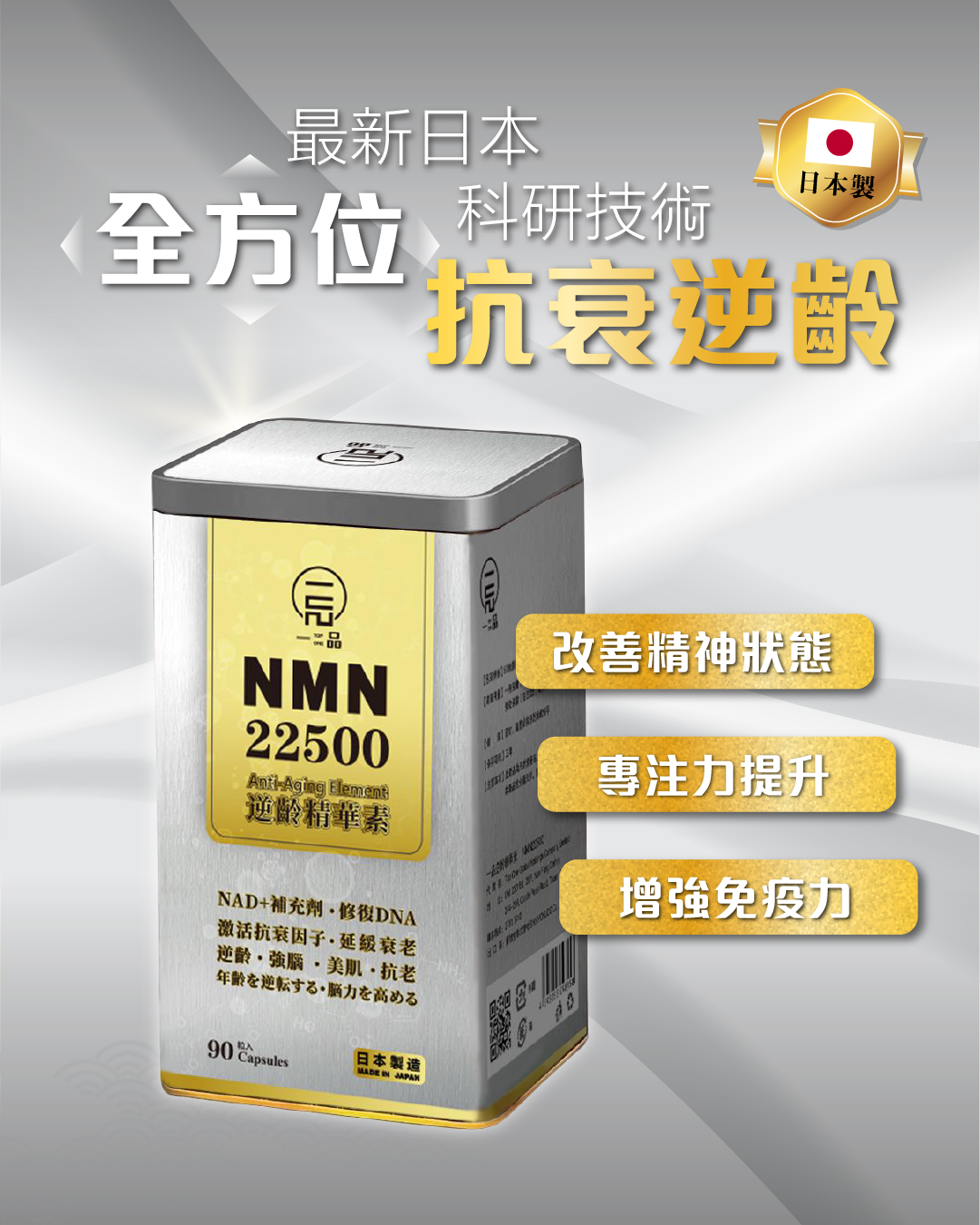 一品NMN22500逆齡精華素
