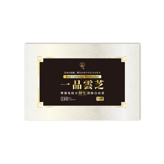 一品雲芝240粒