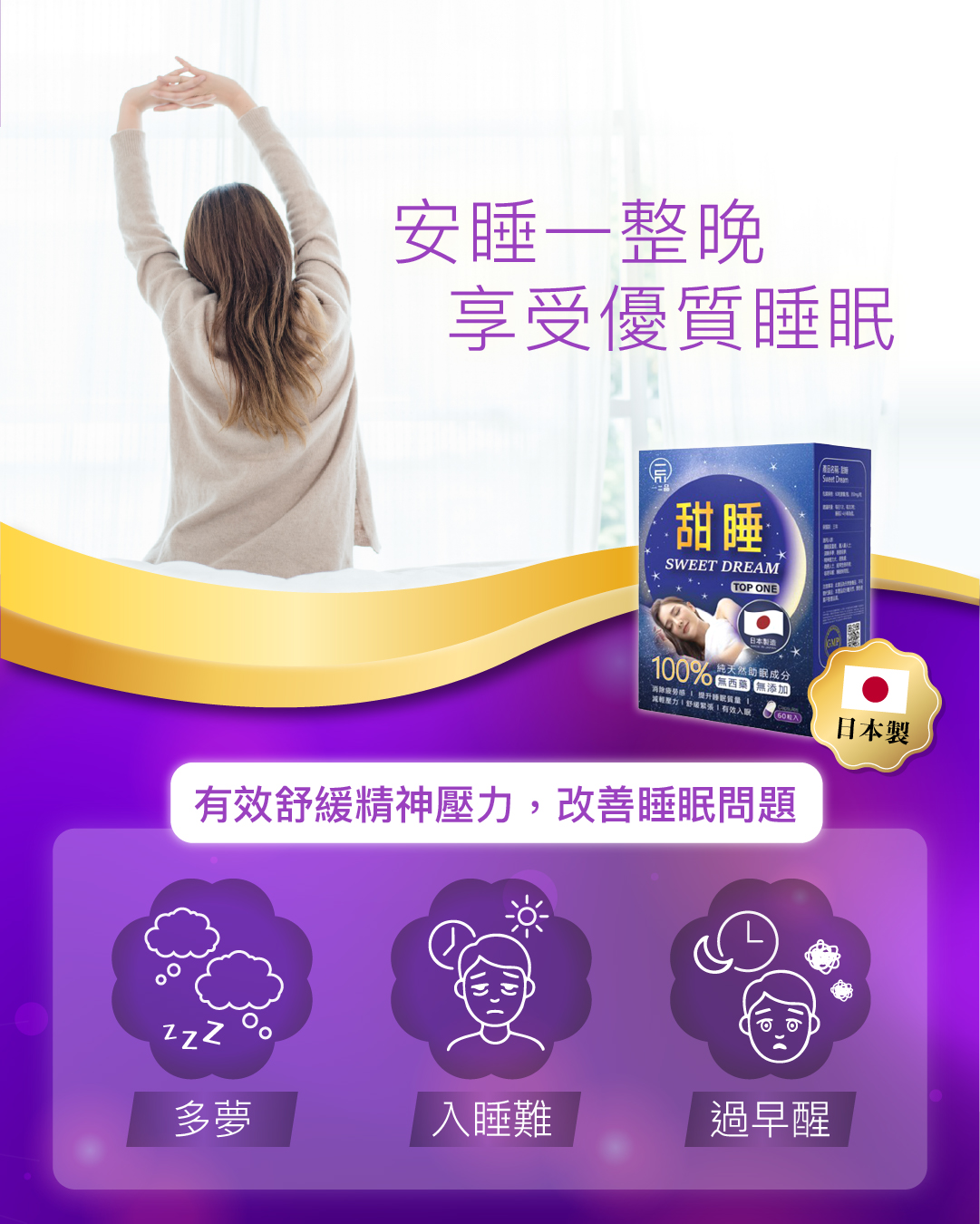 一品-website-product_甜睡-1.jpg