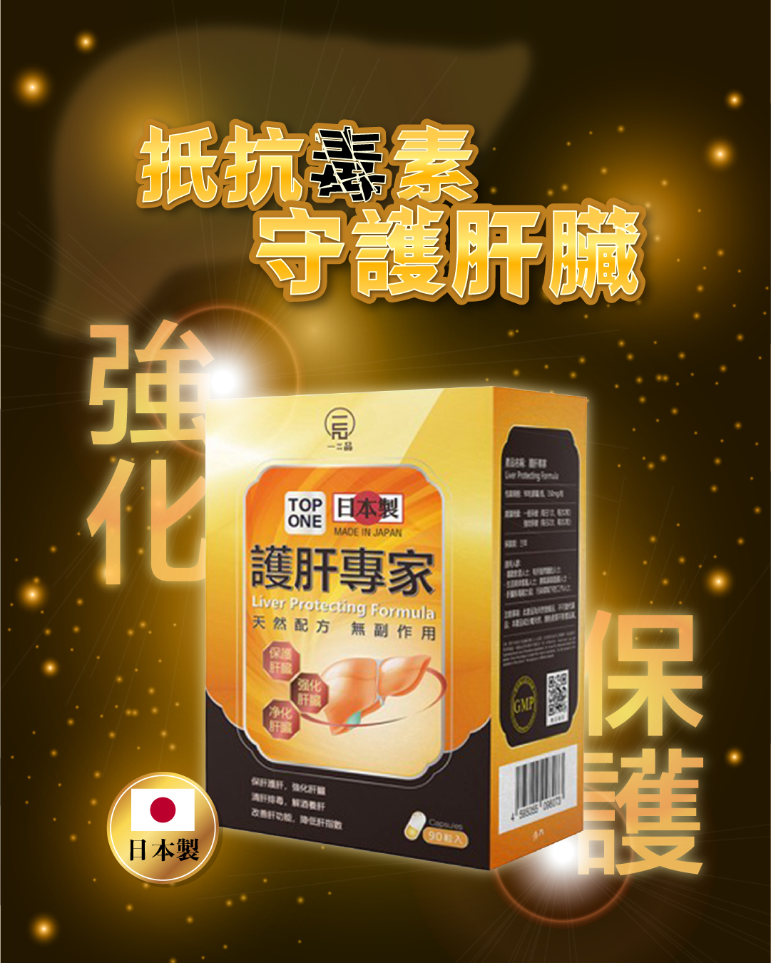 一品-website-product_護肝專家-1.jpg
