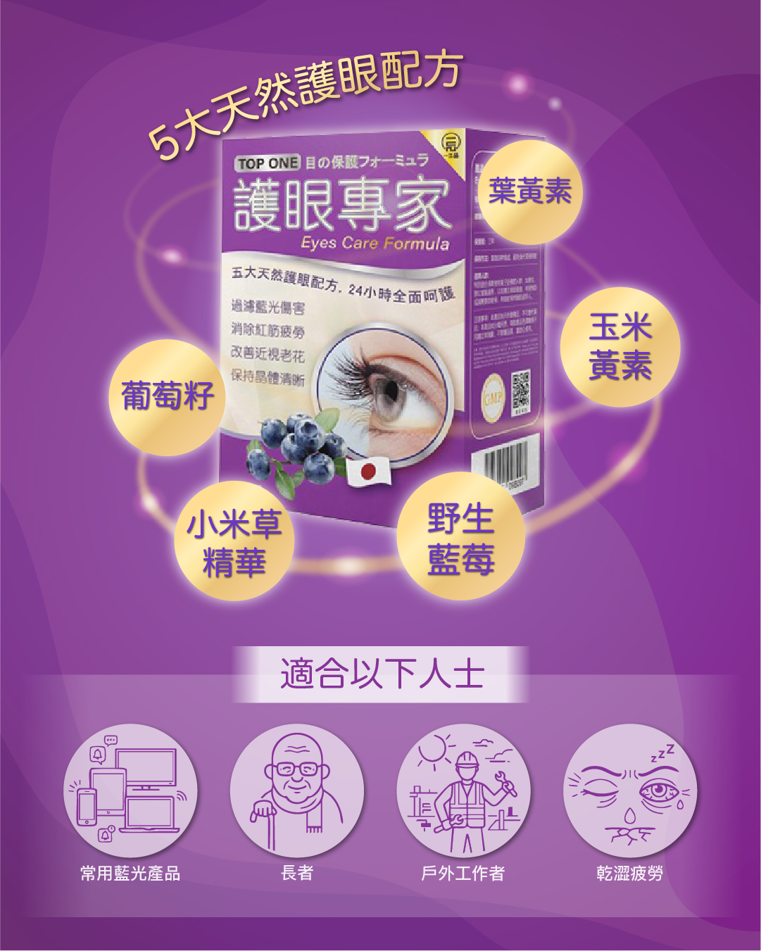 一品-website-product-2_護眼專家-2.jpg