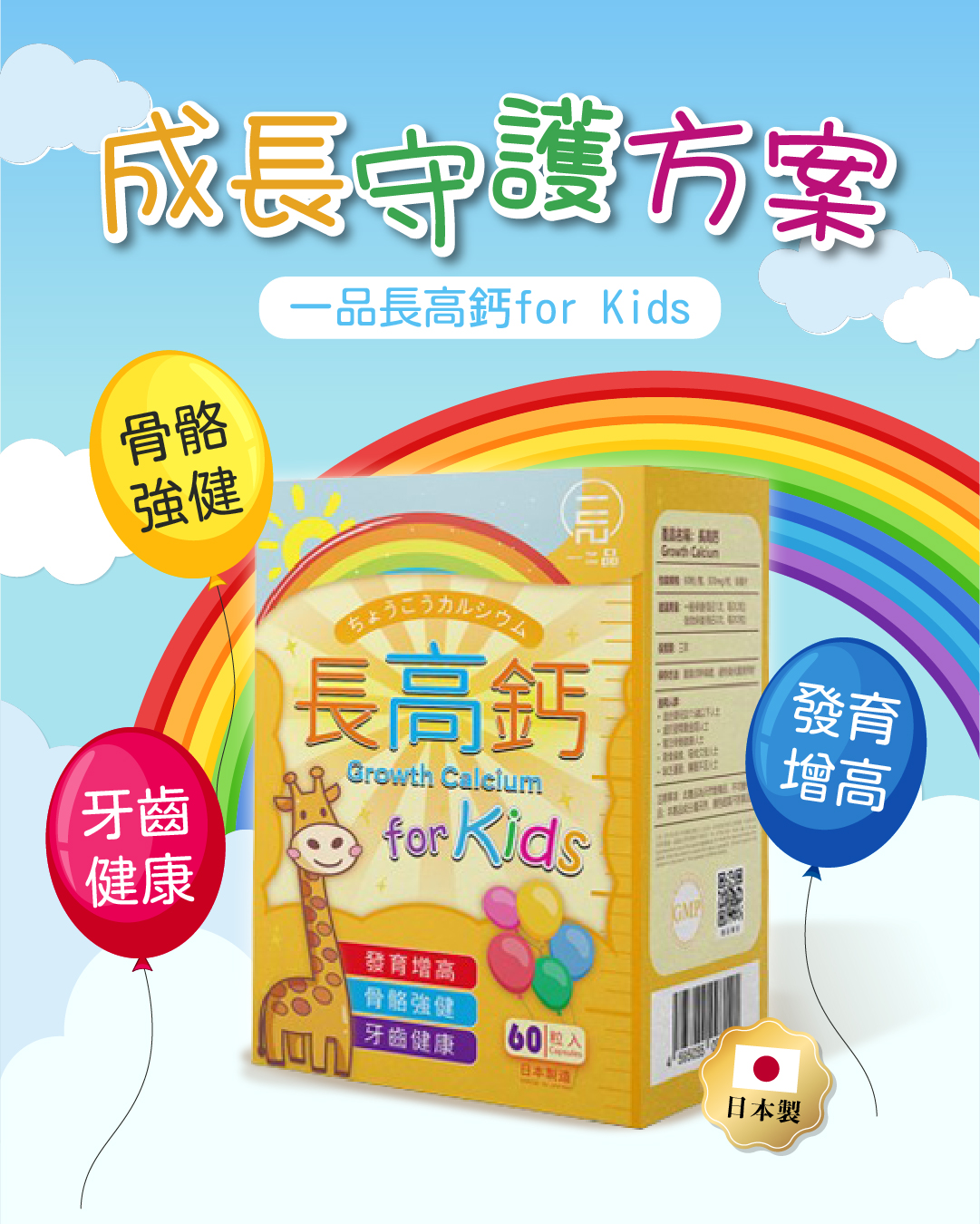 一品-website-product-3_長高鈣-1.jpg