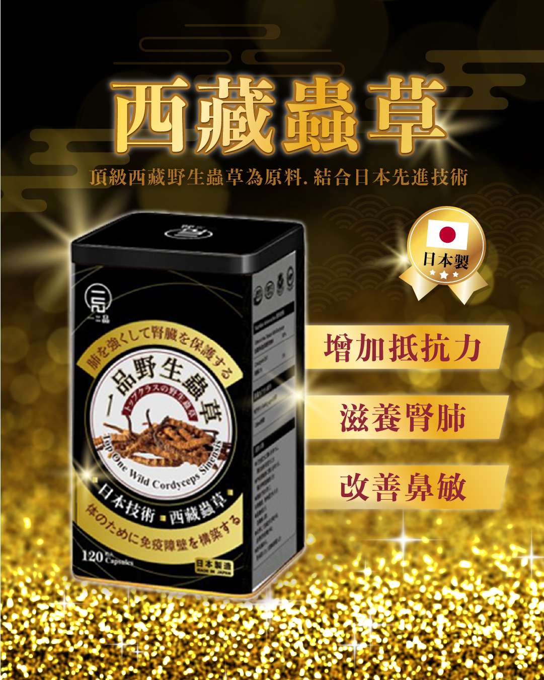 一品-website-product-3_野生蟲草-1.jpg